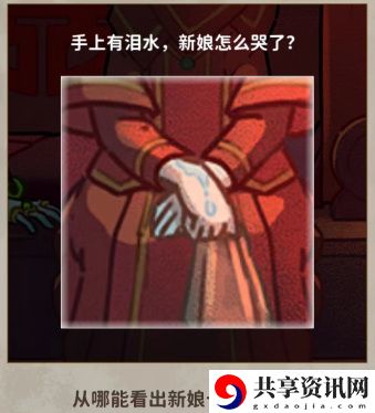 看不见的真相诡异婚礼通关攻略