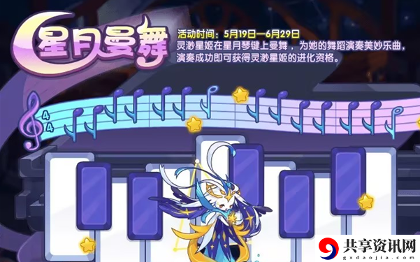 星月曼舞活动玩法一览 装备幻化风格搭配
