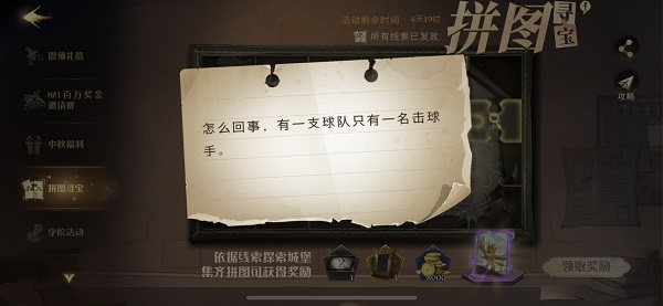 怎么回事有一支球队只有一名击球手拼图寻宝攻略：攻略助你快速通关