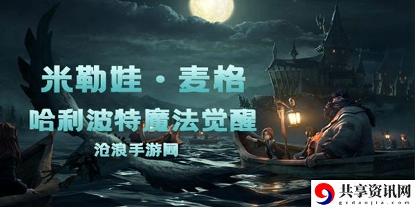 哈利波特魔法觉醒米勒娃麦格卡牌介绍：完美通关策略分享