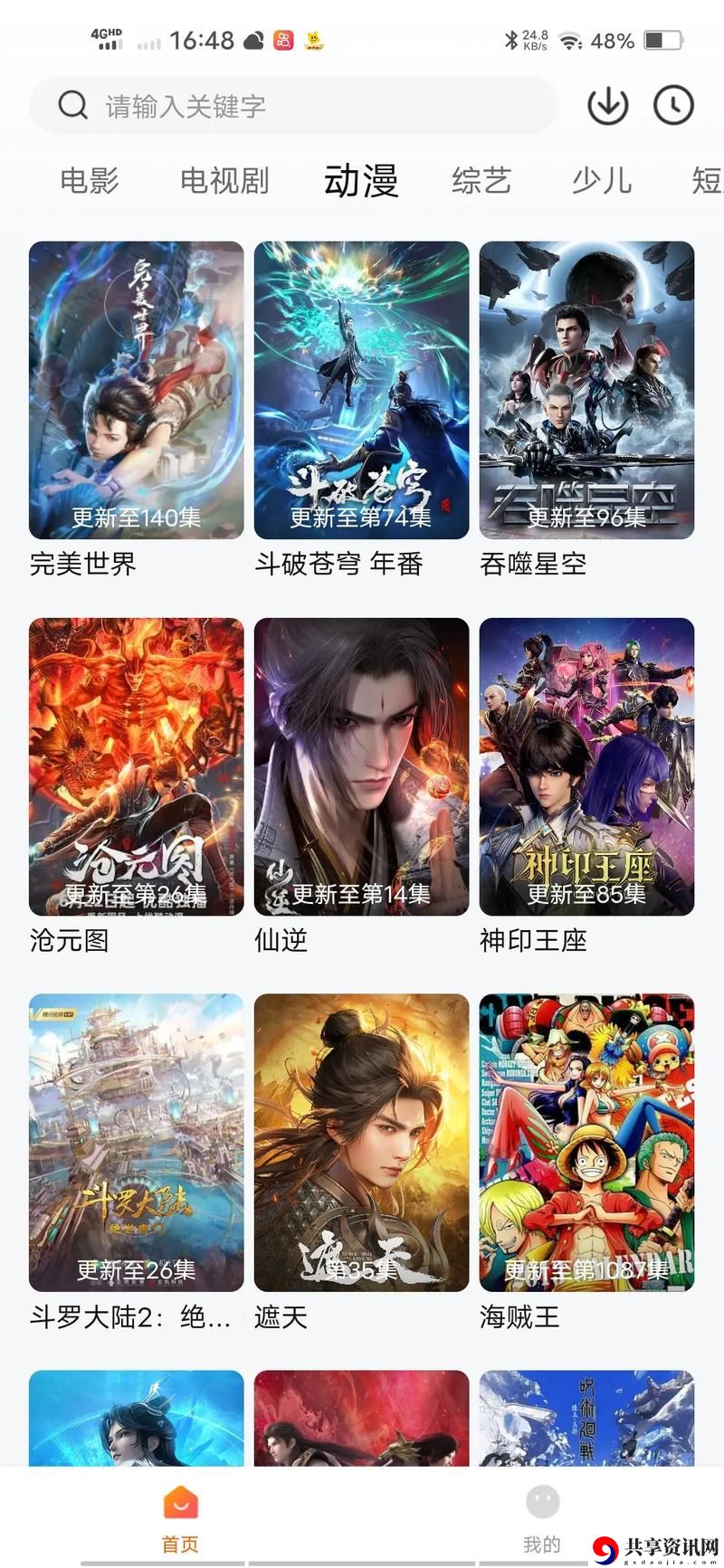  成全动漫影视大全：探索无尽的动漫与影视魅力
