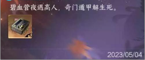 生死奇门任务攻略 隐藏奖励快速获取方法