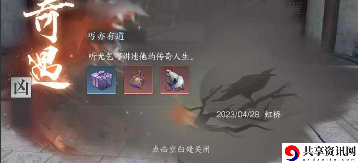 丐亦有道任务攻略 神秘BOSS击杀方案