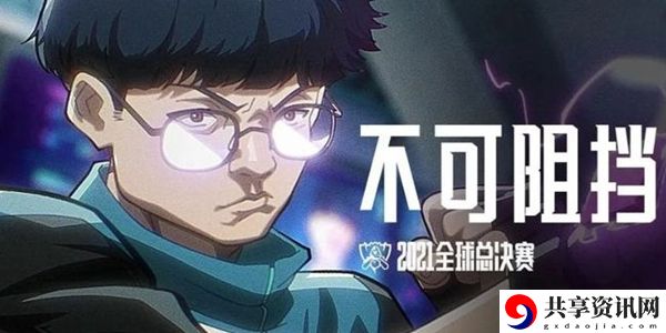 英雄联盟S11全球总决赛主题曲歌曲介绍：高效利用角色连击造成大量伤害
