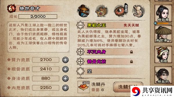 烟雨江湖黑貂之王支线任务流程 黑貂之王支线任务攻略