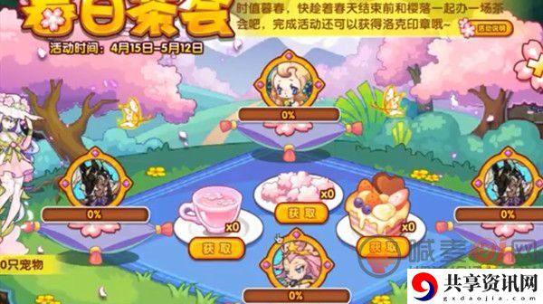 洛克王国春日茶会怎么玩 春日茶会活动攻略大全