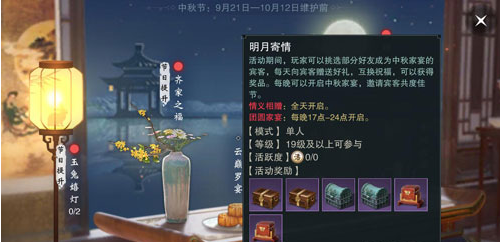 一梦江湖明月寄情活动玩法攻略-明月寄情怎么玩