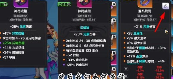 装备价值查看方法 攻略明确方向