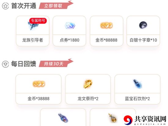 龙族幻想悦享卡性价比分析-悦享卡值得买吗
