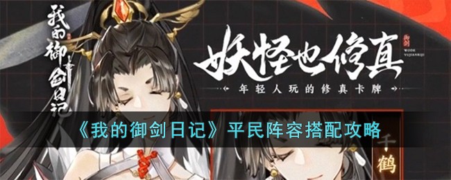 平民阵容搭配攻略 宠物战斗定位分析