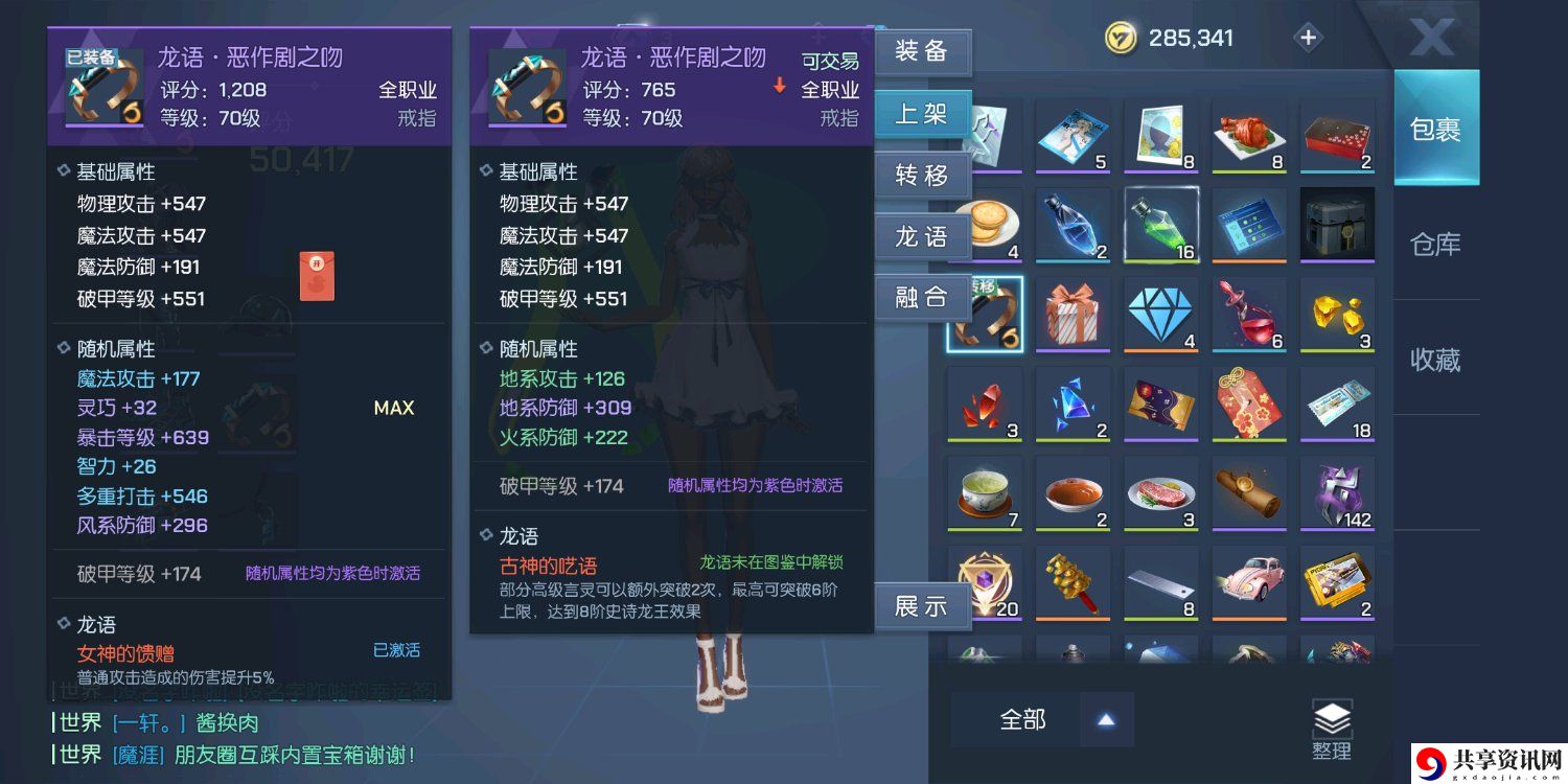 龙族幻想龙语装备出售攻略-龙语装备怎么卖
