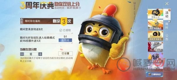 和平精英三周年双倍上分活动怎么玩 三周年双倍上分活动规则一览