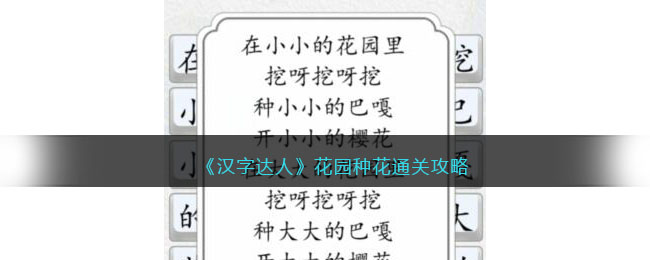花园种花通关攻略 助力游戏进程