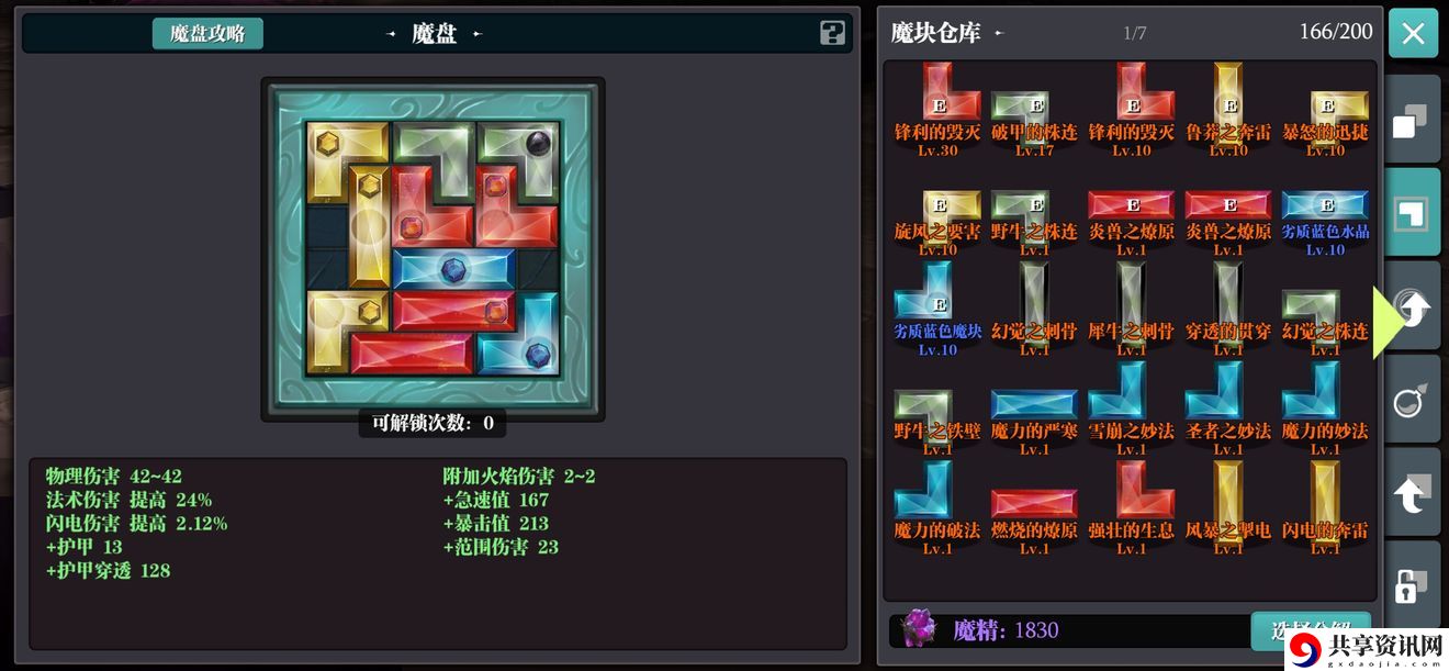 魔渊之刃弓箭手魔盘推荐 弓箭手魔盘法盘搭配攻略
