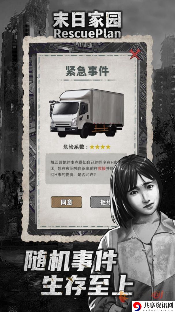 末日家园r计划兑换码汇总分享 末日家园r计划全新兑换码