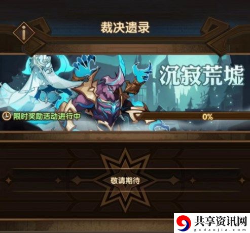 裁决遗录活动攻略 装备幻化系统玩法与技巧