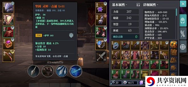 魔渊之刃灵犀稳固箭bd推荐 灵犀稳固箭实战技巧分享