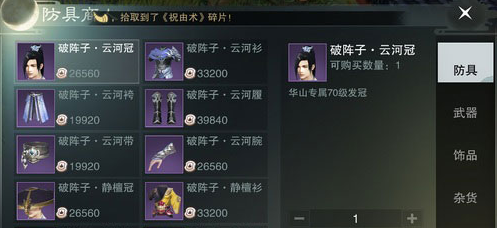 一梦江湖破阵子套装获得方法介绍-破阵子套装怎么获得