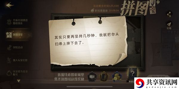 9月29日拼图其实只要再坚持几秒钟寻宝攻略：攻略明确任务目标