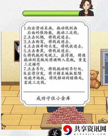 藏私房钱在大嫂回来前藏好私房钱通关攻略 游戏活动全解析