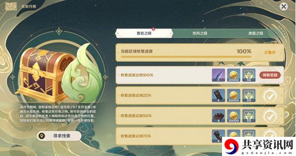 原神玄月宝箱位置介绍