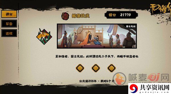 无悔华夏韩信北伐闯关攻略 韩信北伐完美三星打发详解