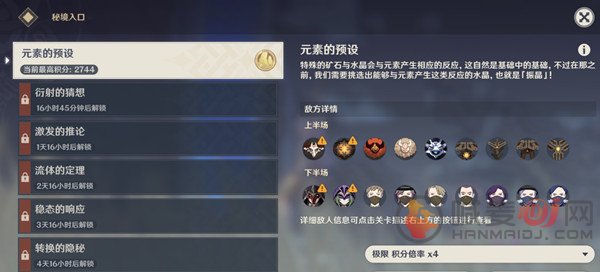 原神元素的预设怎么玩 元素的预设活动通关图文攻略汇总
