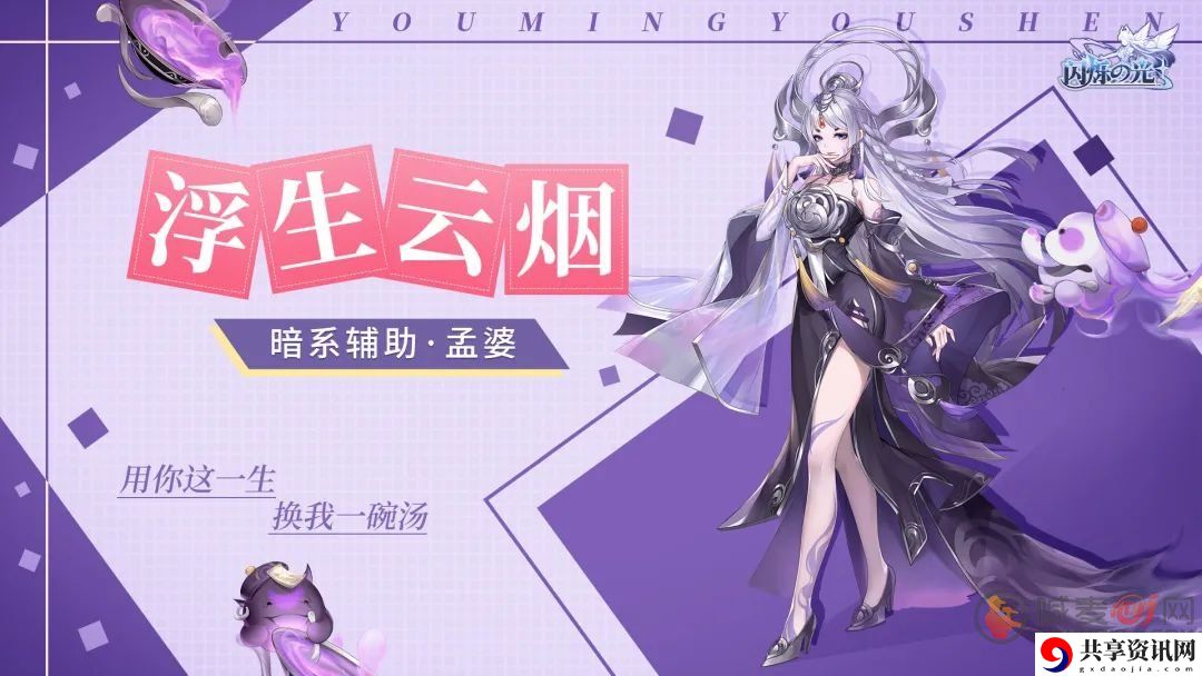 闪烁之光孟婆怎么样 孟婆技能一览