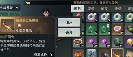 一梦江湖金色鲤鱼作用介绍-金色鲤鱼有什么用