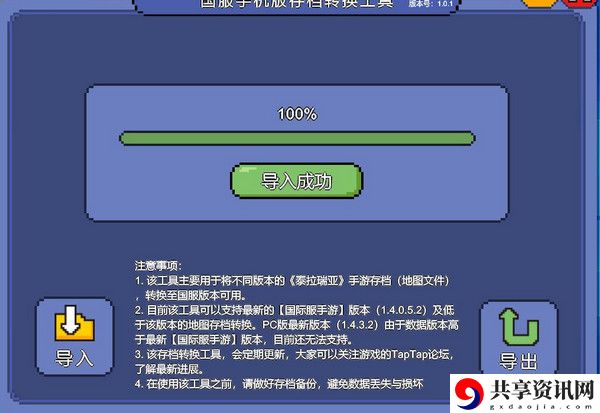 泰拉瑞亚国服手机版存档转换器使用方法介绍