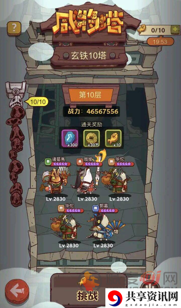 咸鱼之王玄铁10塔10层怎么过 玄铁10塔10层过关阵容推荐