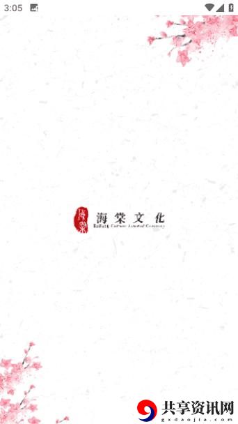 海棠正版app下载官2024：开启你的手游新体验