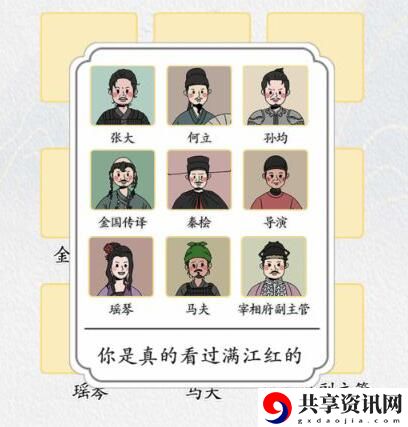 满江红配对通关攻略 隐藏任务全解锁指引