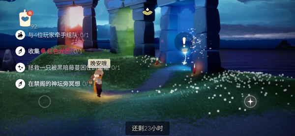 光遇9.29日每日任务攻略：角色创建与属性加点