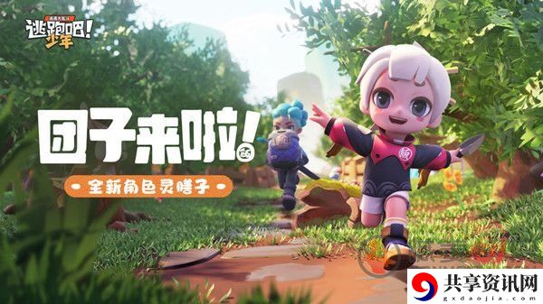 逃跑吧少年小团子是什么角色 小团子信息爆料一览