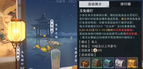 一梦江湖玉兔嬉灯活动玩法攻略-玉兔嬉灯怎么玩