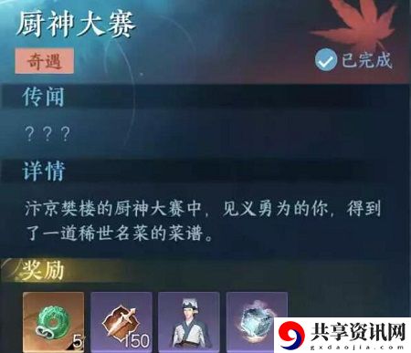 厨神大赛任务攻略 经济系统规划与运用秘籍