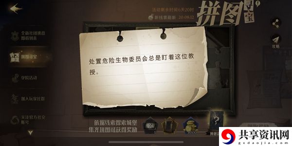 处置危险生物委员会总是盯着这位教授拼图寻宝攻略：如何在游戏中平衡战斗与休闲？