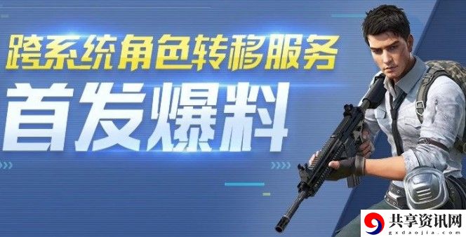 和平精英转区规则介绍 转区卡使用攻略