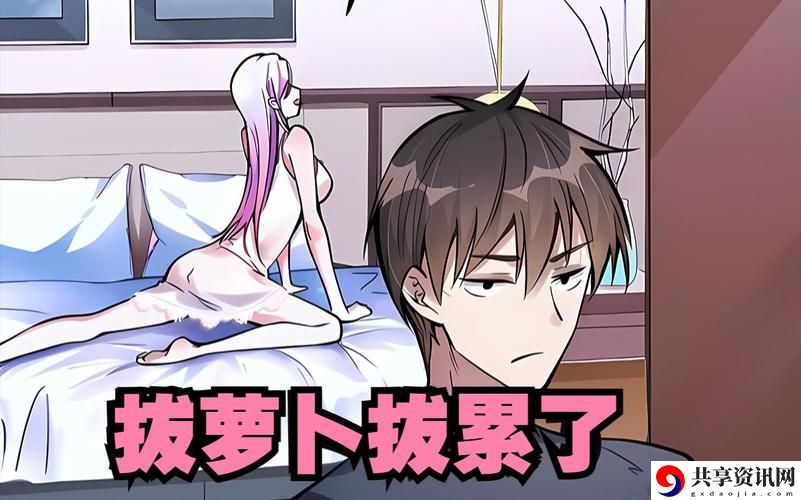 在“二人世界拔萝卜”中探寻爱的甜蜜与喜悦