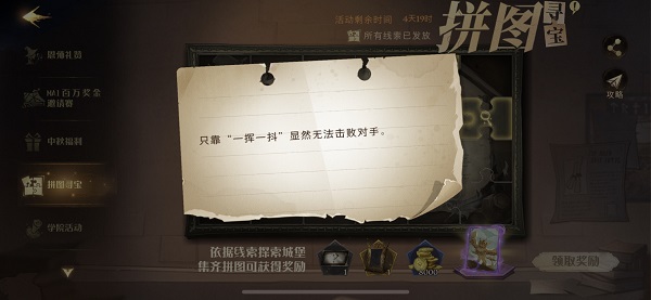 只靠一挥一抖显然无法击败对手拼图寻宝攻略：共同探索游戏世界
