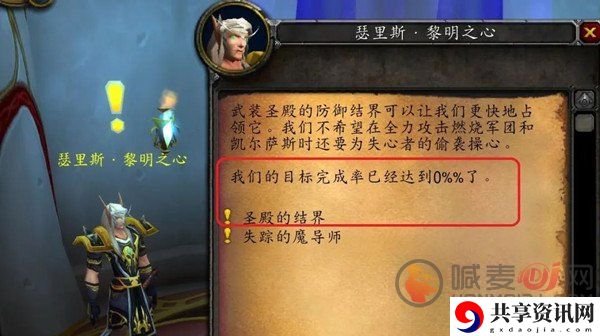魔兽世界圣殿的结界任务完成攻略 圣殿的结界任务流程一览