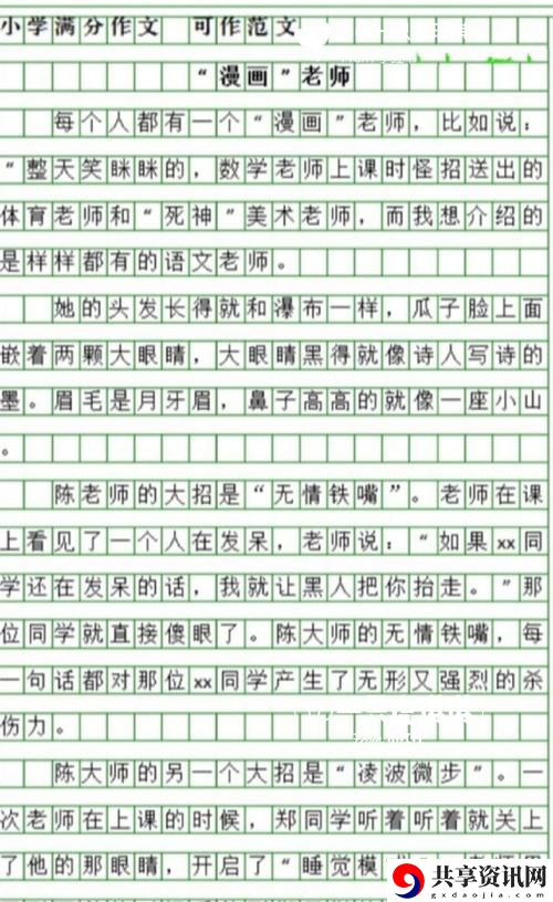 探讨学习中的角色——“啊〜老师〜嗯〜轻一点作文来”