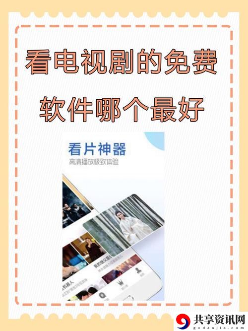  三亚在线观看免费高清电视剧软件：打造你的专属电视剧观看体验