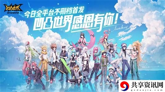凹凸世界有哪些不好玩的地方-手游坑点吐槽大汇总