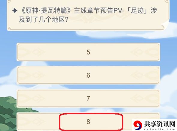 原神提瓦特篇主线章节预告pv足迹涉及到了几个地区：日常任务经验获取方法解析