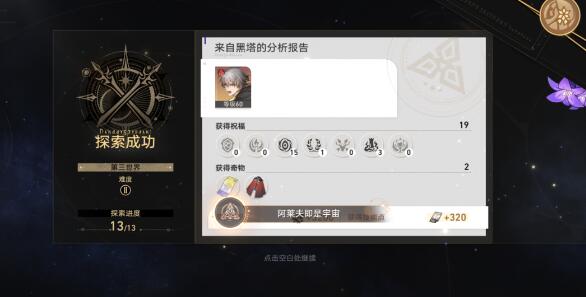 阿莱夫即是宇宙成就达成攻略 副本通关后的奖励选择