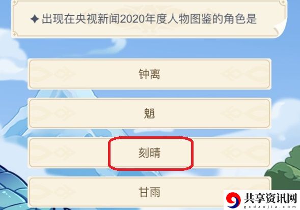 出现在央视新闻2020年度人物图鉴的角色是：任务流程与高效完成