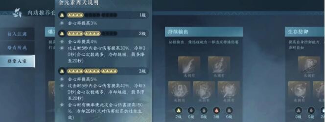 九灵内功搭配推荐 游戏内特殊事件触发与应对
