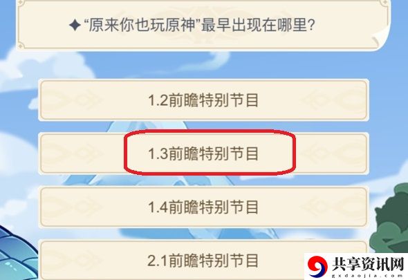原来你也玩原神最早出现在哪里：游戏中最佳装备获取